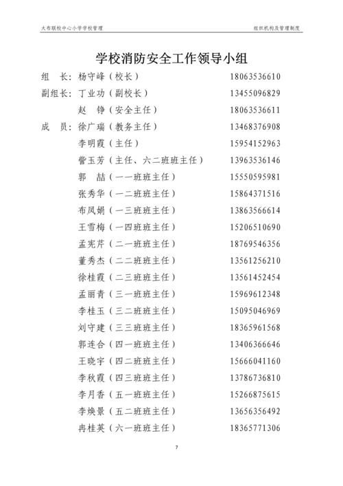 xx小学学校管理组织机构及管理制度.docx