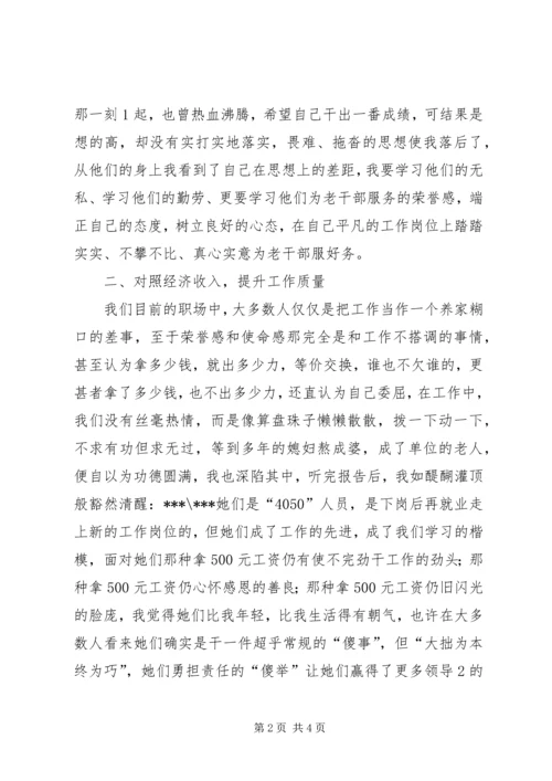 对照先进找差距心得体会.docx