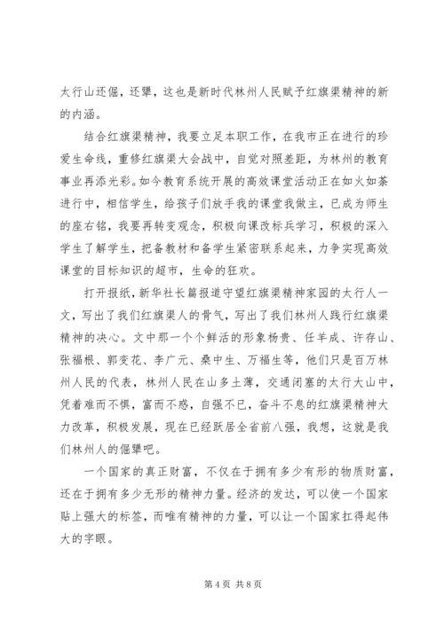 党员学习红旗渠精神最新范文.docx