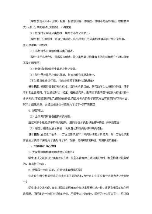 《给物体分类》教学设计[27]