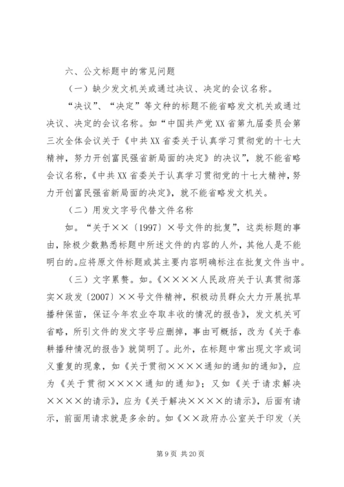 公文处理与问题的解决 (3).docx