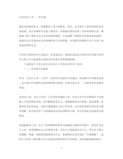 精编会计出纳实习心得体会范文.docx