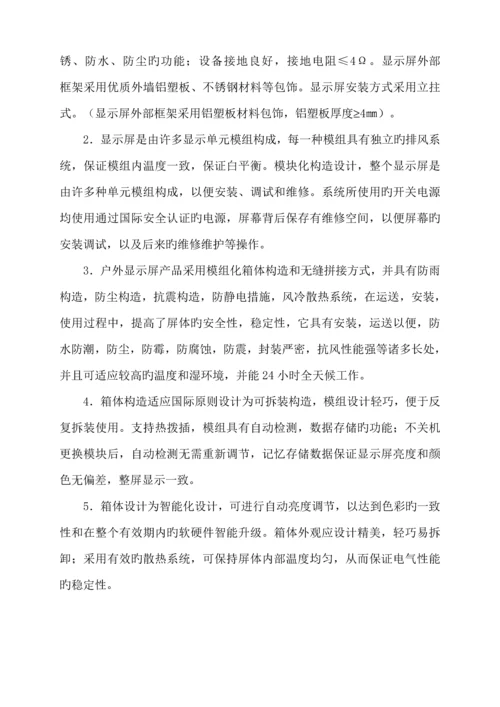 led综合施工专题方案.docx