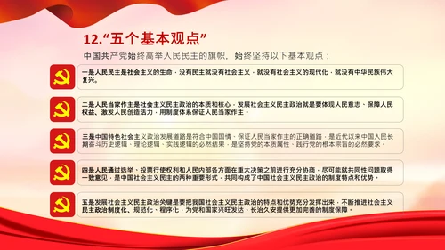 学习在中央人大工作会议上讲话党课党支部PPT