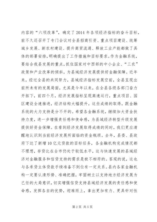 副县长在20XX年上半年金融运行分析会上的讲话.docx
