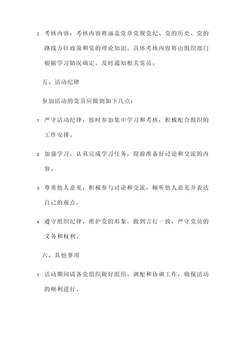 党组织关于开展党性教育活动的公文