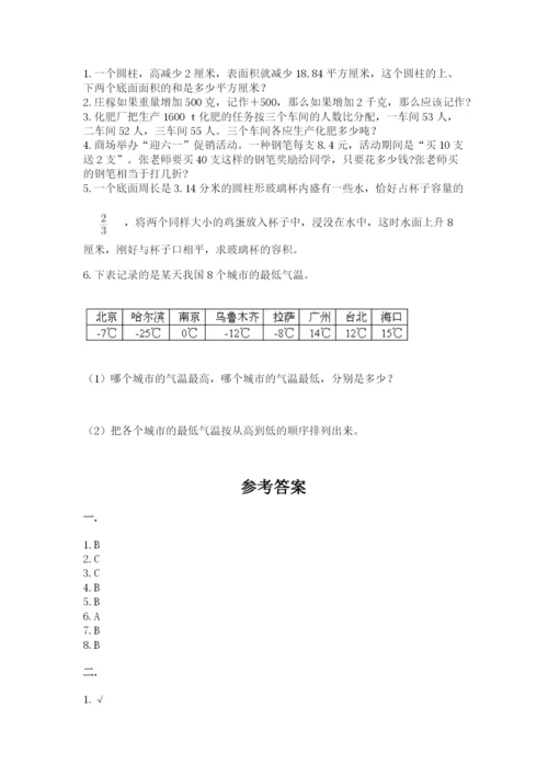 小学六年级数学期末自测题精品（达标题）.docx