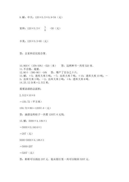 六年级小升初数学解决问题50道【全国通用】.docx