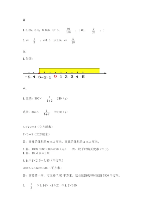 最新人教版小升初数学模拟试卷含答案【b卷】.docx