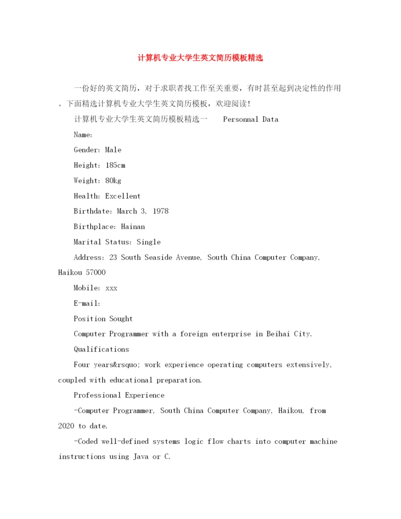 2023年计算机专业大学生英文简历模板精选.docx