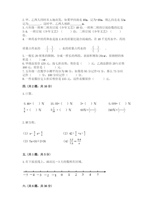 小学六年级下册数学摸底考试题精品【名师推荐】.docx