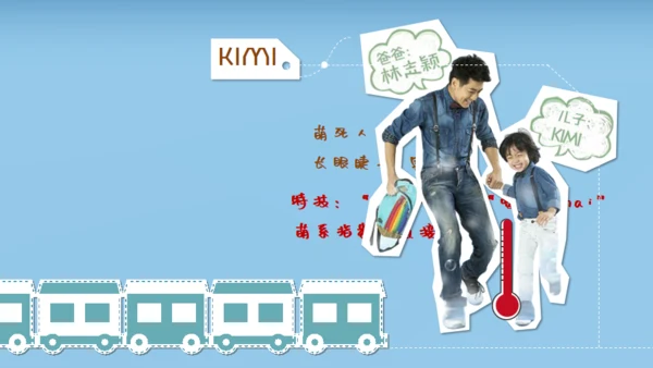 爸爸去那了？亲子活动通用PPT模板