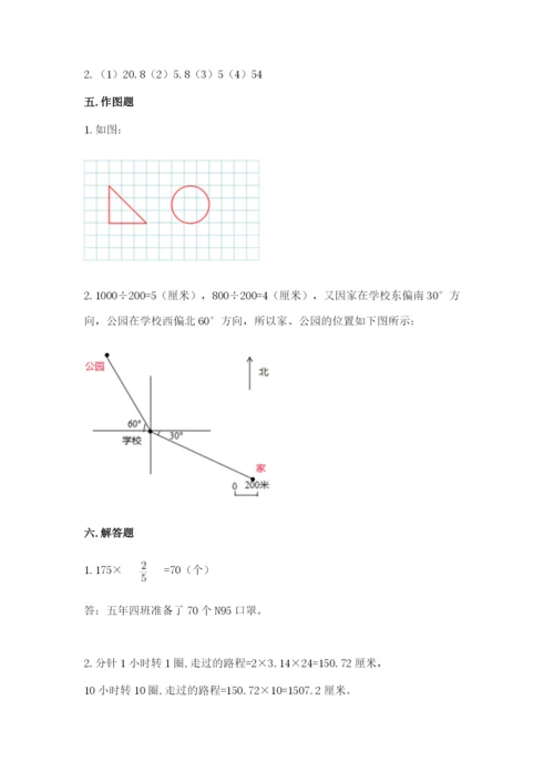 人教版六年级上册数学期末测试卷附答案（名师推荐）.docx