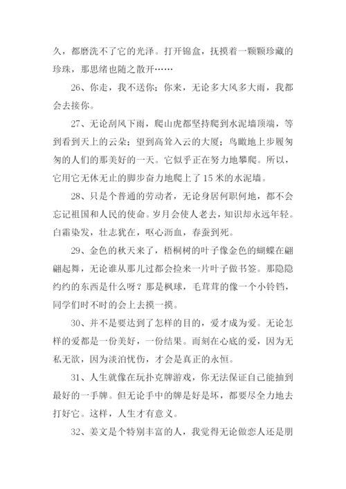 无论都造句-10.docx