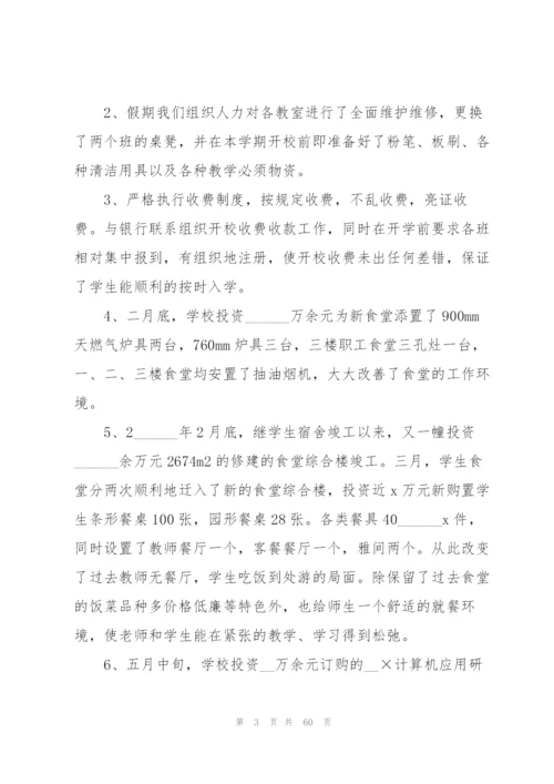 学校总务工作总结（5篇）.docx