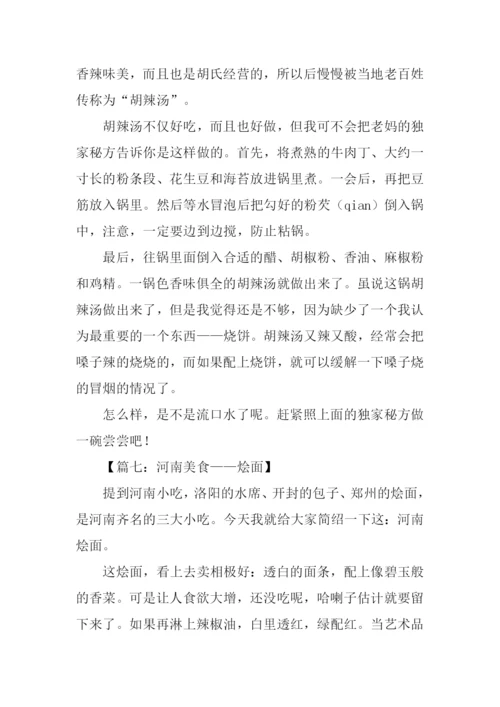 关于美食的作文.docx