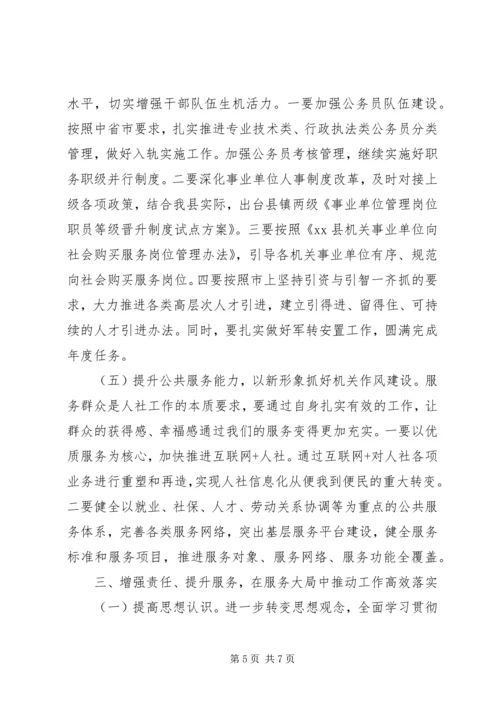 县委常委XX年人社工作会议讲话稿范文.docx