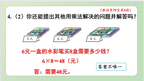 人教版小数二年级上册6单元课本练习十九（课本P79页）ppt9页