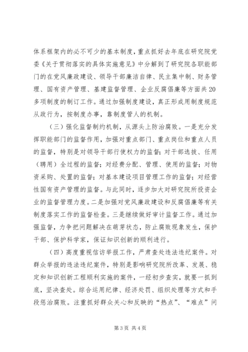 研究院200X年党风廉政建设工作计划 (2).docx