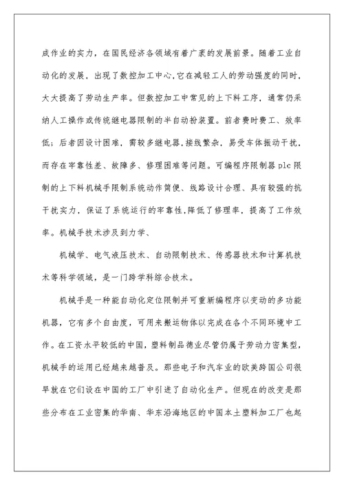 机械类专业毕业实习报告