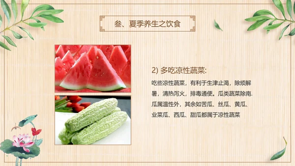 三伏养生中医食疗PPT模板