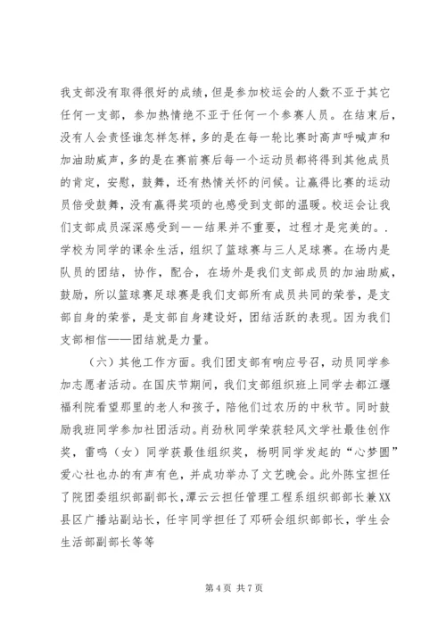 先进团支部申请书 (3).docx