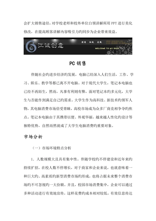 大学生创业项目计划书.docx