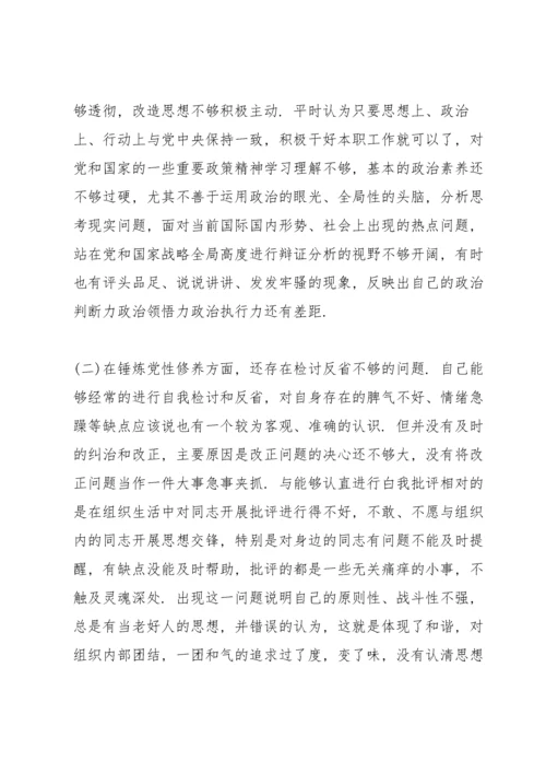 党史学习教育专题组织生活会个人检视剖析材料3篇.docx