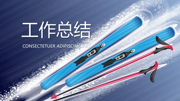 蓝色酷炫滑雪运动体育动态PPT模板