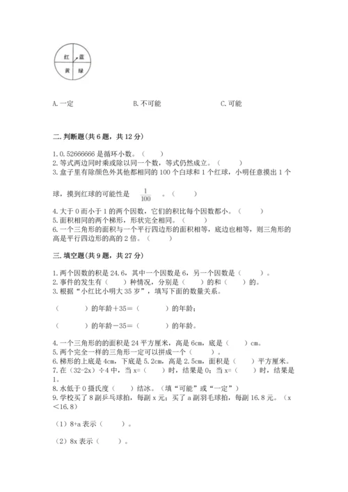 人教版数学五年级上册期末考试试卷含完整答案（易错题）.docx