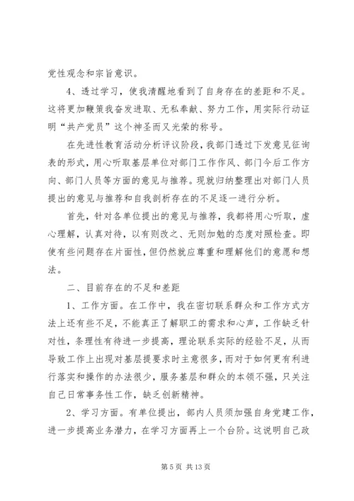 党的意识方面存在的问题及整改措施.docx