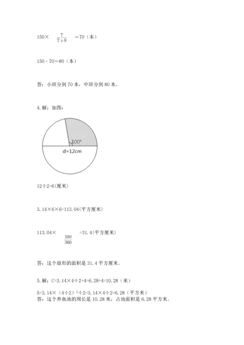 小学六年级上册数学期末测试卷【考点提分】.docx