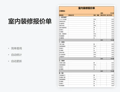 室内装修报价单