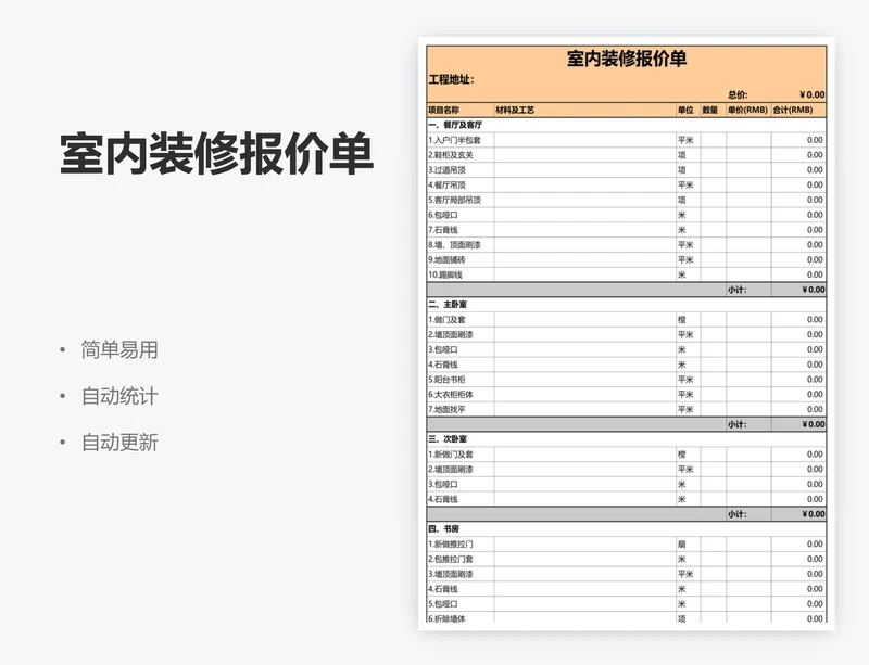 室内装修报价单