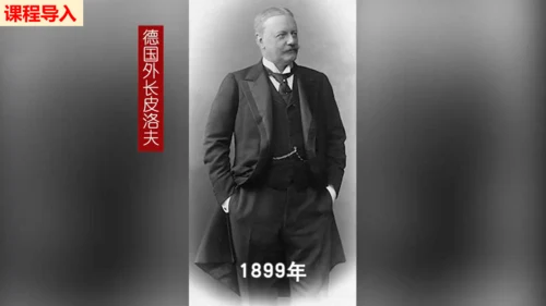 【新课标 新理念】人教部编版九年级历史下册第8课  第一次世界大战（同步课件）