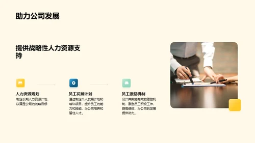 人资的力量与价值