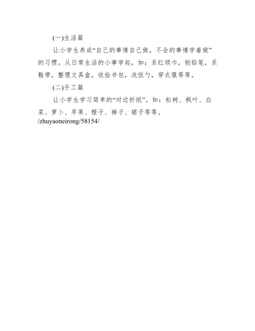 一年级劳动教学计划内容.docx