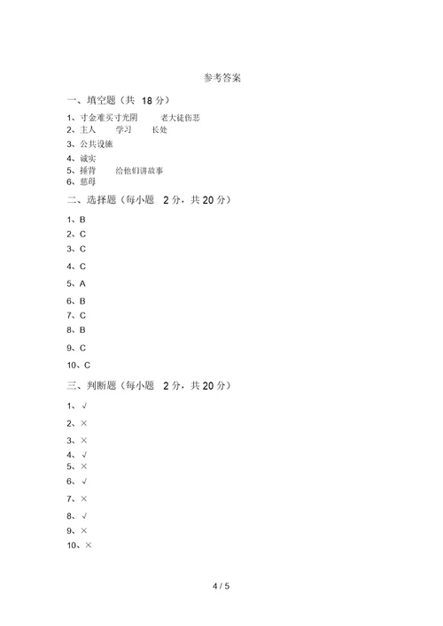 最新小学三年级道德与法治上册第二次月考考试加答案