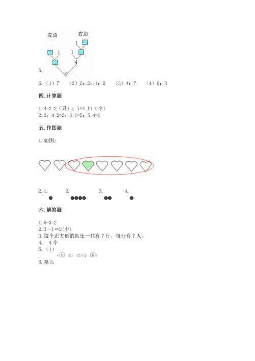 小学一年级上册数学期中测试卷含答案【完整版】.docx