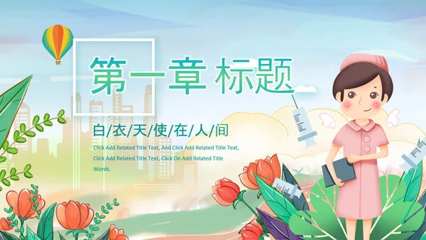 手绘护士护士节节医疗护理最美天使PPT