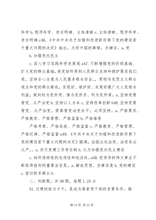 学习党课材料第八章感想 (3).docx