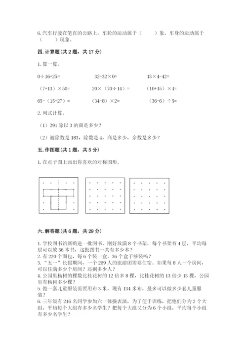 北师大版数学三年级下册期中测试卷附参考答案（基础题）.docx