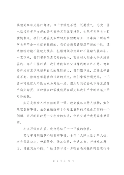 有关工作实习报告范文合集五篇.docx