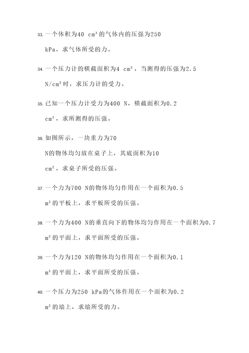初二物理上册压强计算题