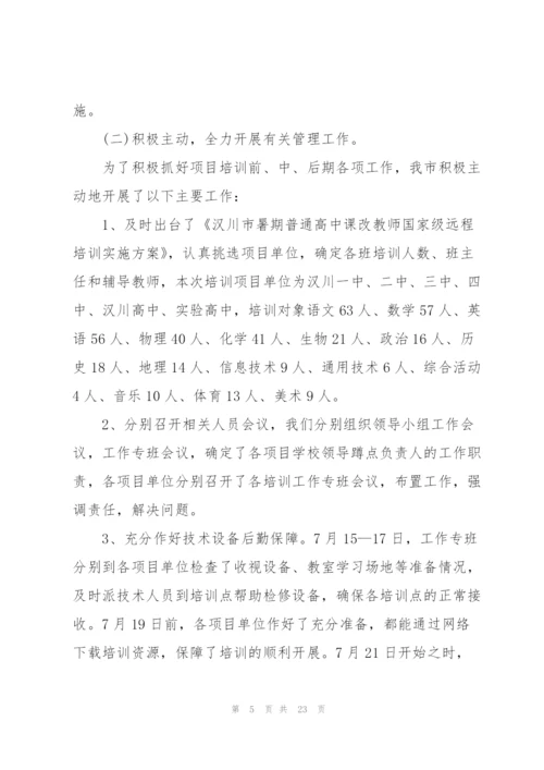 教师课改工作总结通用5篇.docx