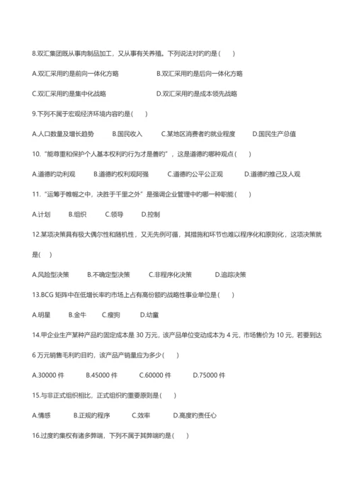 2023年河南专升本管理学真题.docx