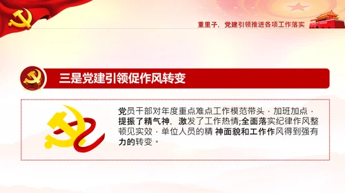 党支部书记基层党组织党建工作总结PPT模板