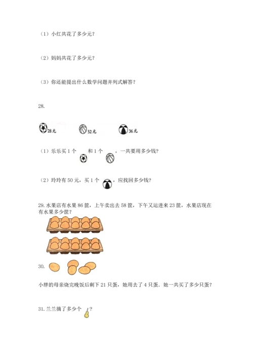 小学二年级上册数学应用题100道及参考答案（综合题）.docx