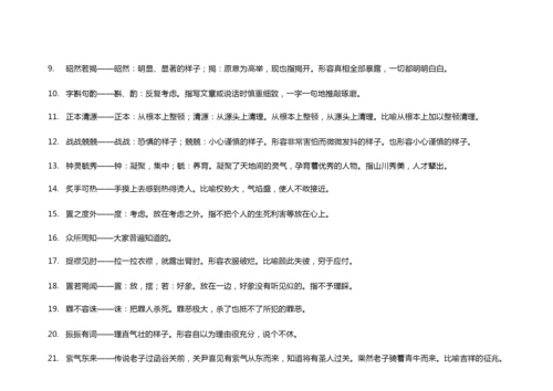 500个高考常考易错成语大全及成语解释.docx