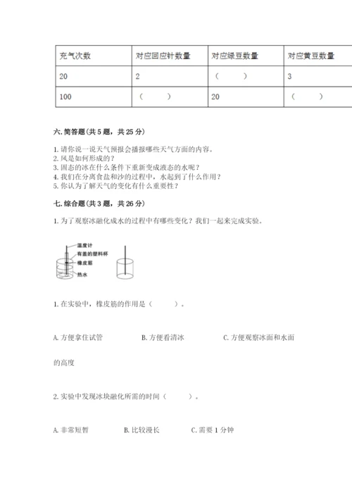 教科版三年级上册科学期末测试卷附参考答案【培优b卷】.docx